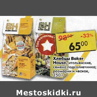 Акция - Хлебцы Baker House