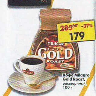 Акция - Кофе Milagro Gold Roast, растворимый