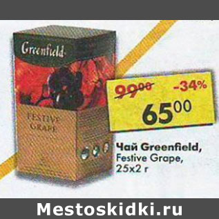 Акция - Чай Greenfield Festive Grape