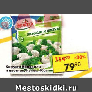 Акция - Капуста цветная и брокколи Hortex