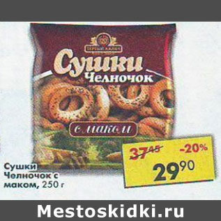 Акция - Сушки маковая Невская сушка