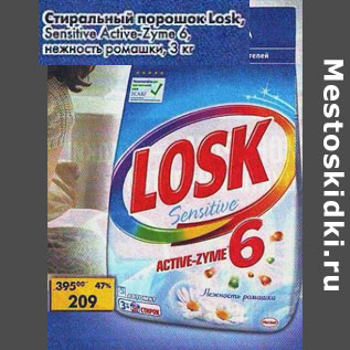 Акция - Стиральный порошок Losk