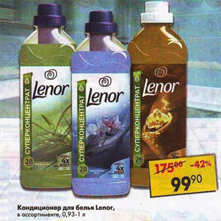 Акция - Кондиционер для белья Lenor