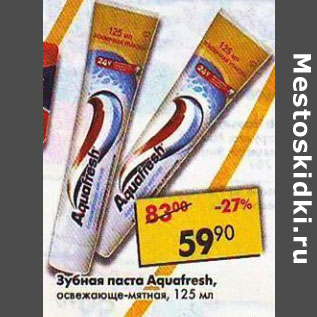 Акция - Зубная паста Aquafresh