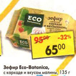 Акция - Зефир Eco-Botanica