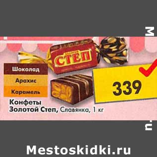 Акция - Конфеты Золотой Степ, Славянка