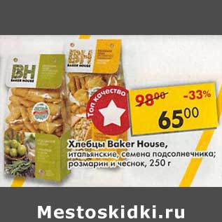 Акция - Хлебцы Baker House