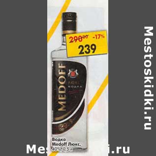 Акция - Водка Medoff Люкс, 40%