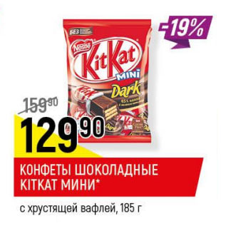 Акция - Конфеты шоколадные Kitkat мини