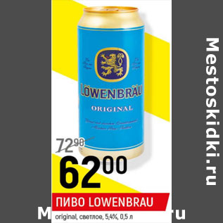 Акция - Пиво Lowenbrau