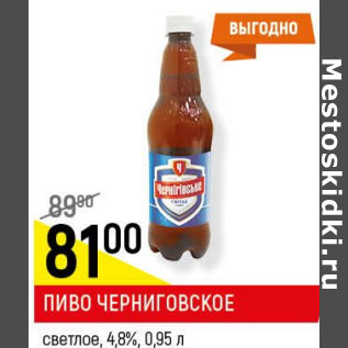 Акция - Пиво Черниговское 4,8%