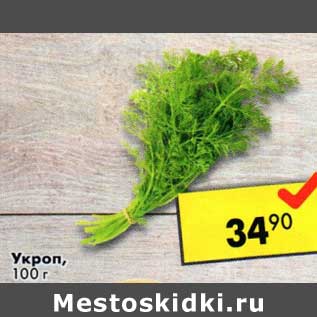 Акция - Укроп