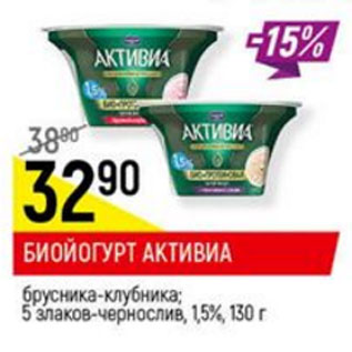 Акция - Биойогурт Активиа 1,5%