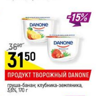 Акция - Продукт творожный Danone 3.6%