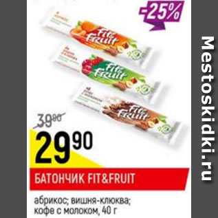 Акция - Батончик Fit&Fruit