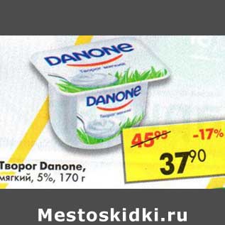 Акция - Творог Danone мягкий 5%