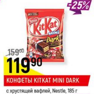 Акция - Конфеты шоколадные Kitkat мини