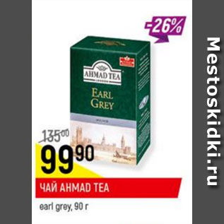 Акция - Чай Ahmad tea earl grey