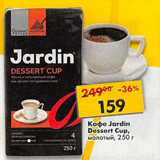 Акция - Кофе Jardin Dessert Cup, молотый