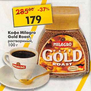 Акция - Кофе Milagro Gold Roast, растворимый