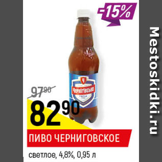 Акция - Пиво Черниговское 4,8%