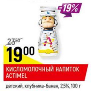 Акция - кисломолочный напиток Actimel, 2,5-2,6%