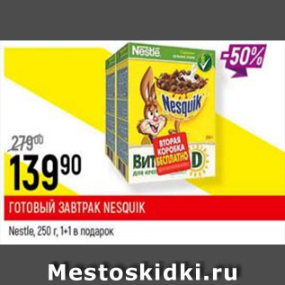 Акция - готовый завтрак NESQUIK