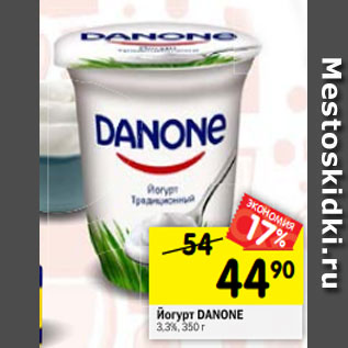 Акция - Йогурт Традиционный DANONE 3,3%,