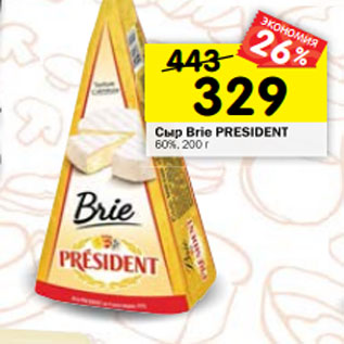 Акция - Сыр Brie PRESIDENT 60%, 200 г