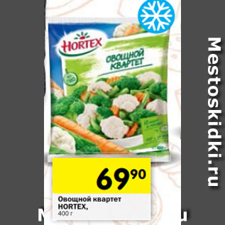 Акция - Овощной квартет HORTEX