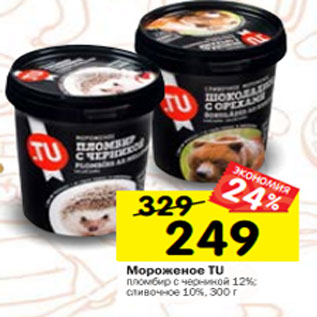 Акция - Мороженое TU пломбир с черникой 12%; сливочное 10%, 300 г