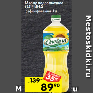 Акция - Масло подсолнечное Олейна рафинированное