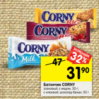 Акция - Батончик CORNY злаковый; с медом, 30 г; с клюквой; шоколад-банан, 50 г