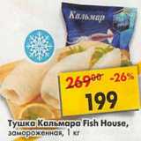 Магазин:Пятёрочка,Скидка:Тушка Кальмара Fish House замороженная 