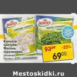 Магазин:Пятёрочка,Скидка:Капуста цветная / Фасоль стручковая резаная Hortex 