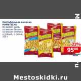 Мой магазин Акции - Картофельная соломка Pomsticks 