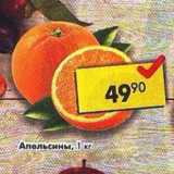 Магазин:Пятёрочка,Скидка:Апельсины
