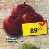 Магазин:Пятёрочка,Скидка:Яблоко красное 