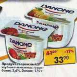 Магазин:Пятёрочка,Скидка:Продукт творожный Danone 3,6% Danone