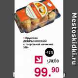 Магазин:Оливье,Скидка:Круассан ДОБРЫНИНСКИЙ С ТВОРОЖНОЙ НАЧИНКОЙ