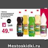 Магазин:Оливье,Скидка:напиток сильногазированный ИЗ ЧЕРНОГОЛОВКИ  в ассортименте