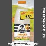 Магазин:Пятёрочка,Скидка:Молоко топленое Простоквашино 3,2%