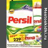 Магазин:Пятёрочка,Скидка:Средства для стирки Persil 