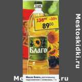 Магазин:Пятёрочка,Скидка:Масло Благо, растительное, подсолнечное с оливками