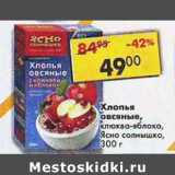 Магазин:Пятёрочка,Скидка:Хлопья овсяные, клюква-яблоко, Ясно солнышко