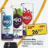 Магазин:Пятёрочка,Скидка:Напиток Mio 