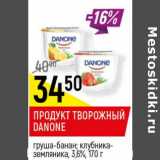 Магазин:Верный,Скидка:Продукт творожный Danone 3.6%