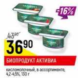 Биопродукт активиа кисломолочная 4.2-4.5%