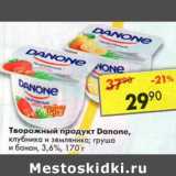 Магазин:Пятёрочка,Скидка:Творожный продукт Danone, клубника и земляника, груша и банан 3,6%