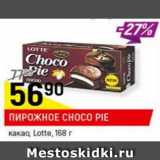 Магазин:Верный,Скидка:пирожное Сносо РIЕ какао